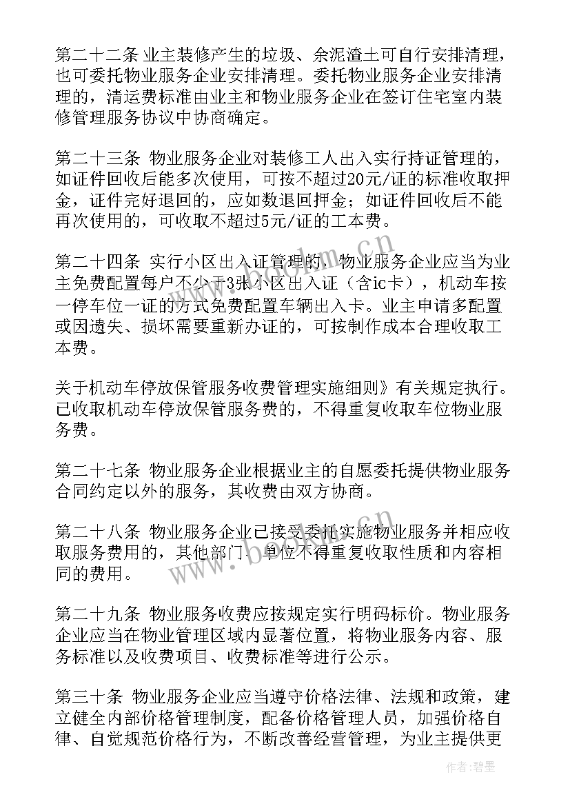 最新物业服务方案免费(精选6篇)