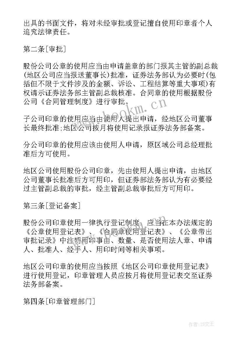 国企融资担保管理工作计划 融资性担保业务管理办法(优质5篇)