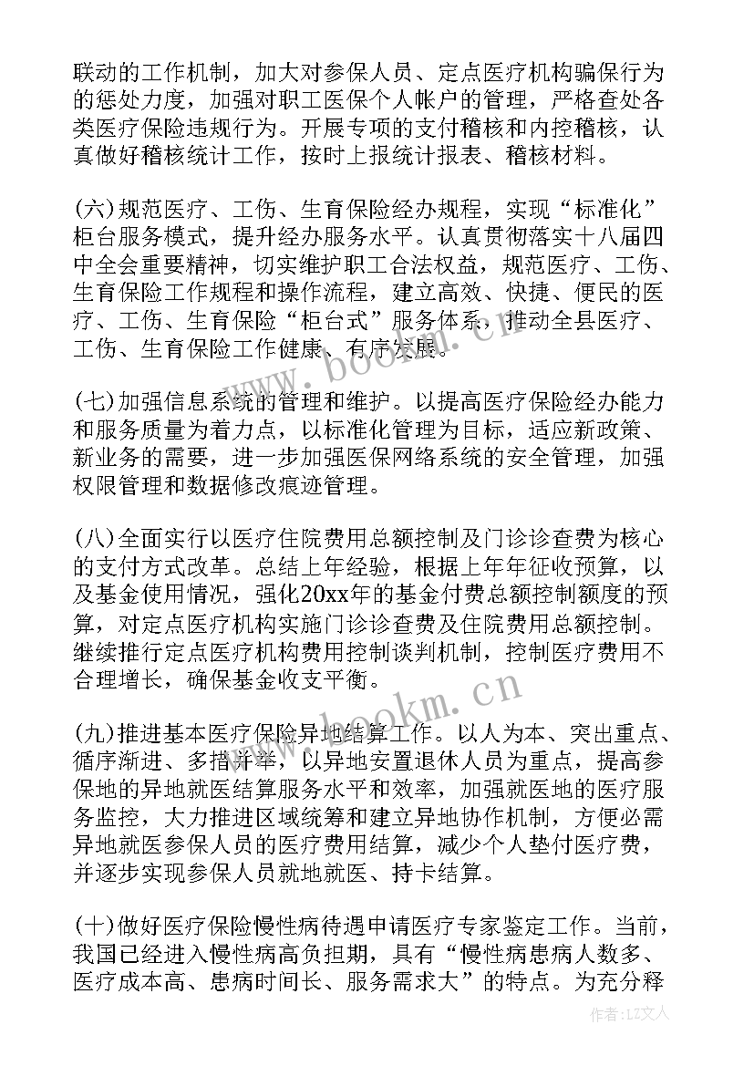 2023年乡镇医保工作计划和目标 乡镇工作计划(模板7篇)