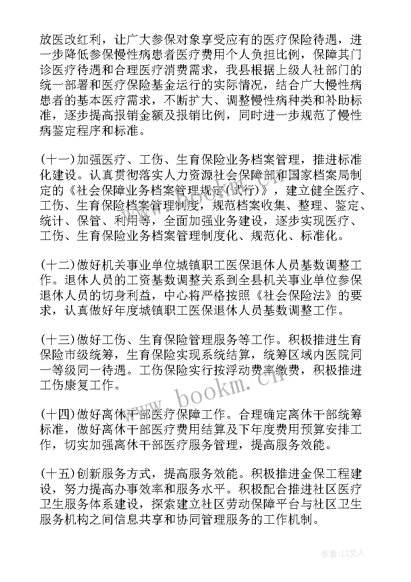 2023年乡镇医保工作计划和目标 乡镇工作计划(模板7篇)