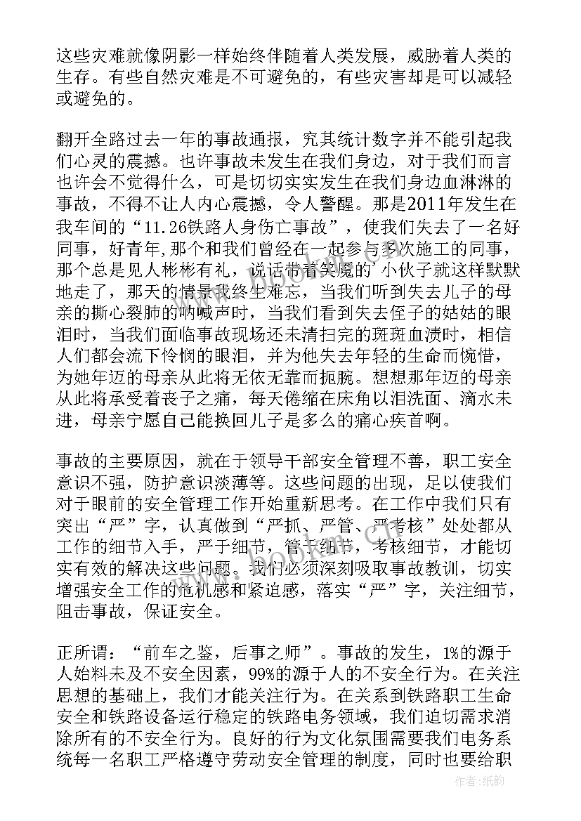 2023年铁路护路安全知识简报(大全5篇)