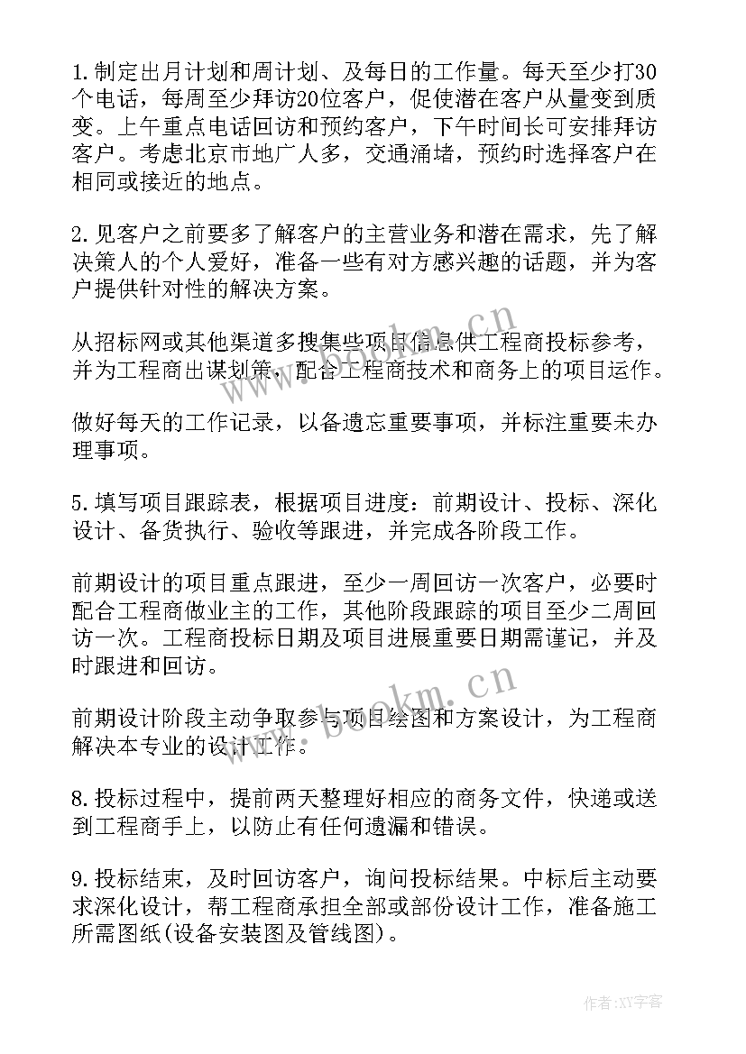 最新明年工作计划格式及(优质5篇)