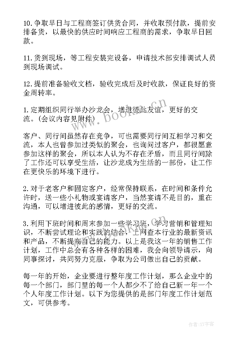 最新明年工作计划格式及(优质5篇)