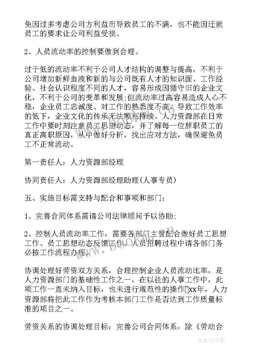 最新明年工作计划格式及(优质5篇)