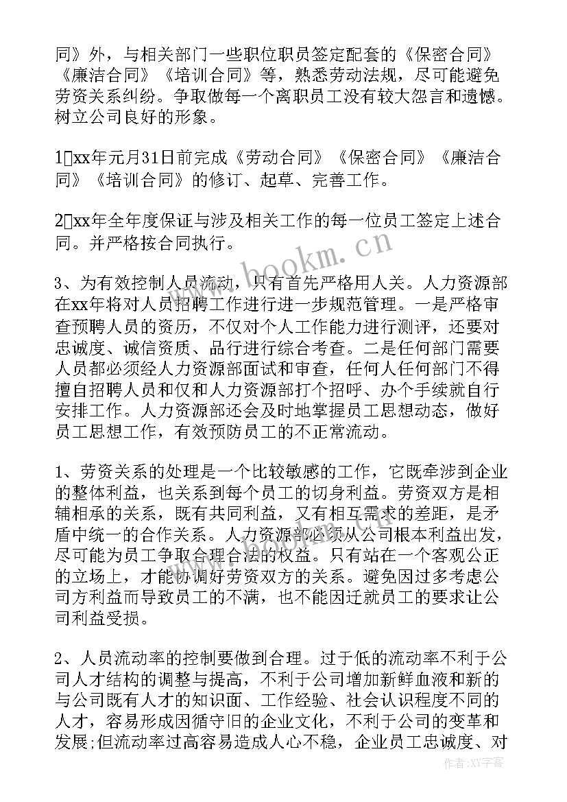 最新明年工作计划格式及(优质5篇)