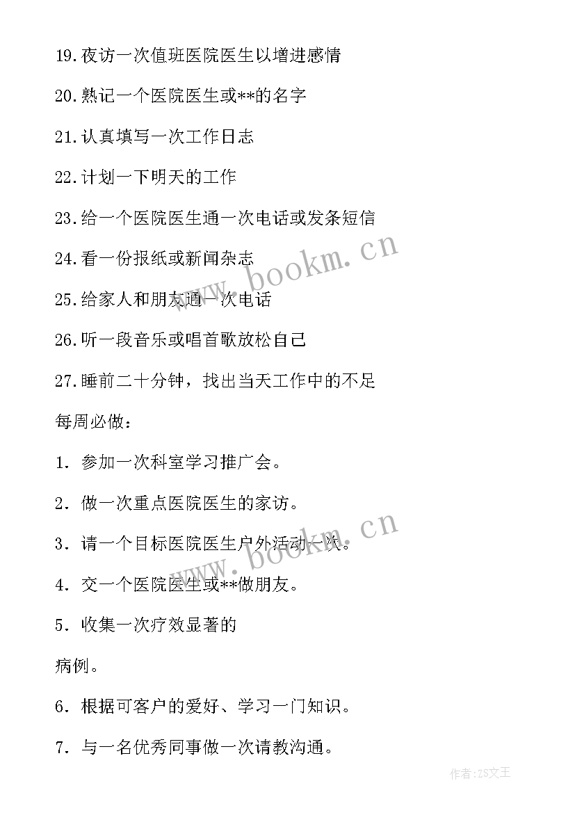 药店月工作计划和目标 医药代表工作计划(实用6篇)