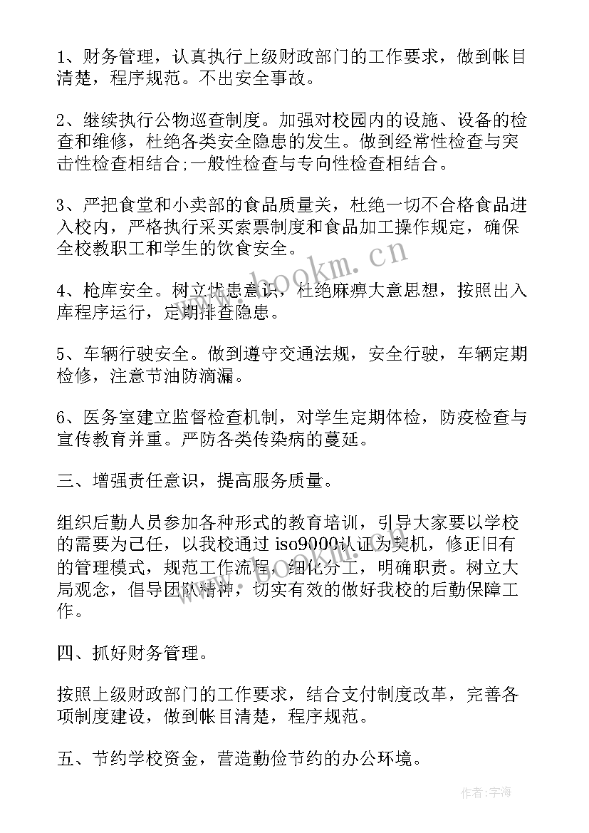 2023年医院食堂招标工作计划(汇总5篇)