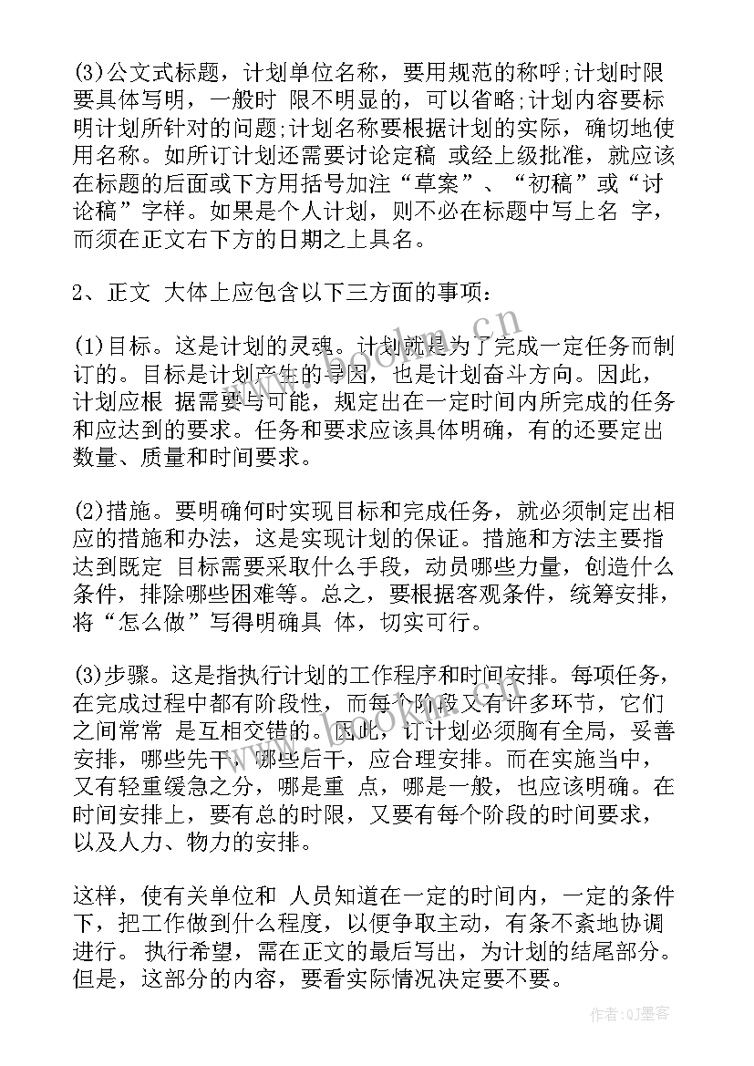 最新学生会工作计划表做 月工作计划表格(优秀8篇)