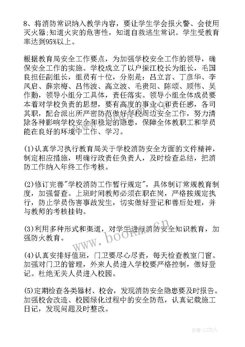 最新学校消防教学工作计划(汇总8篇)