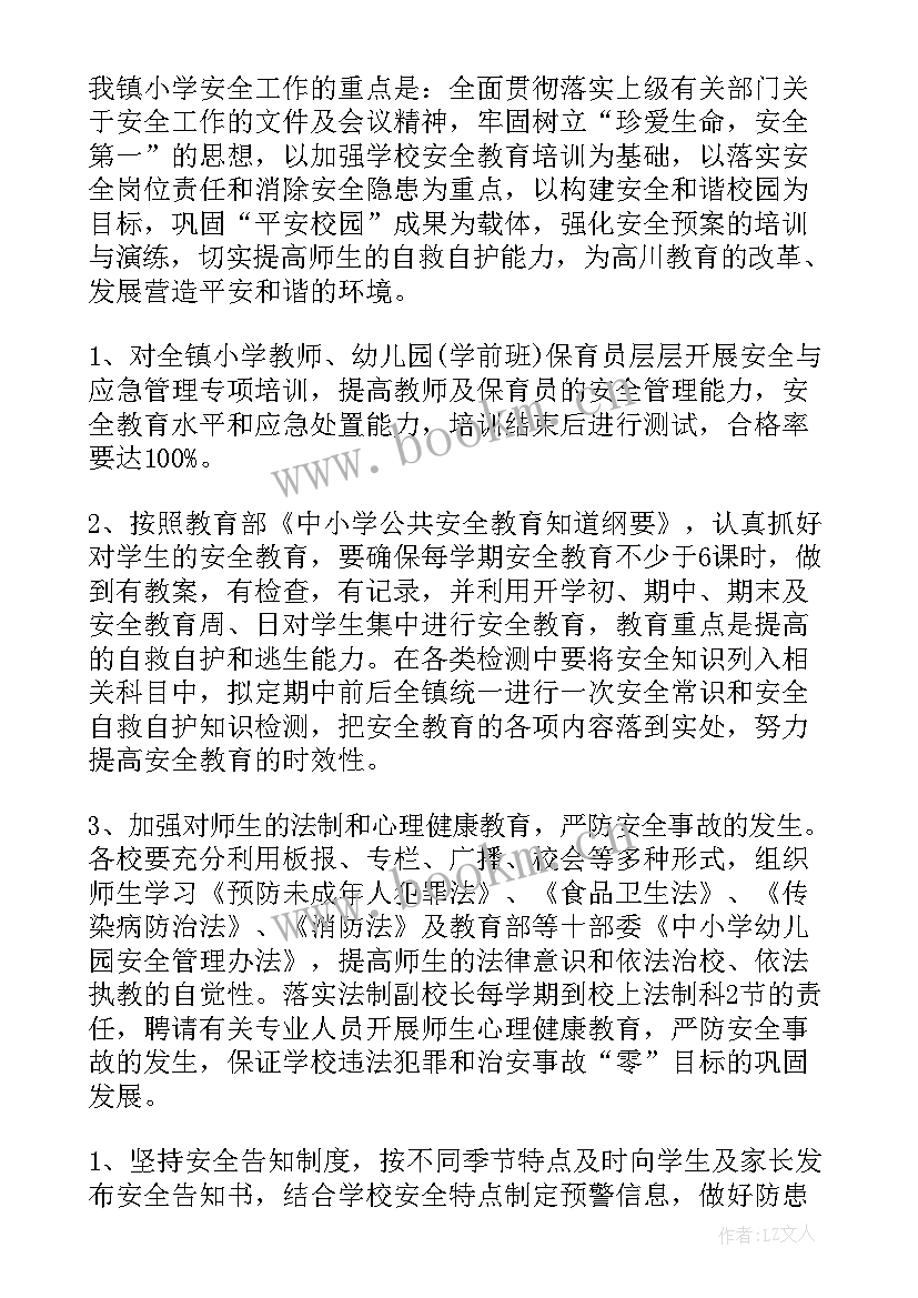 最新学校消防教学工作计划(汇总8篇)