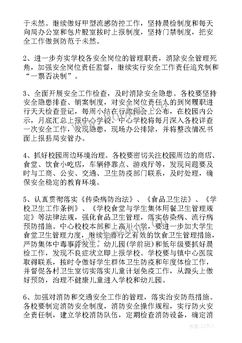 最新学校消防教学工作计划(汇总8篇)