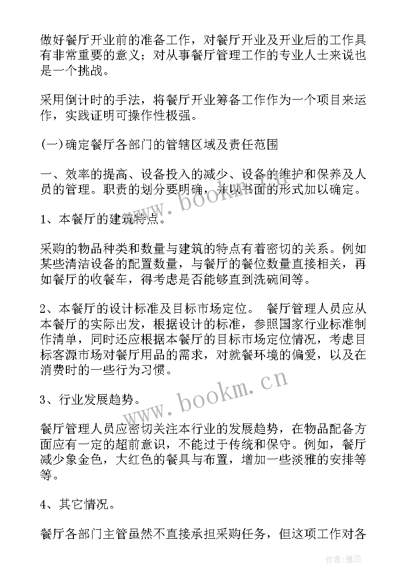 2023年餐厅工作计划格式及(汇总9篇)