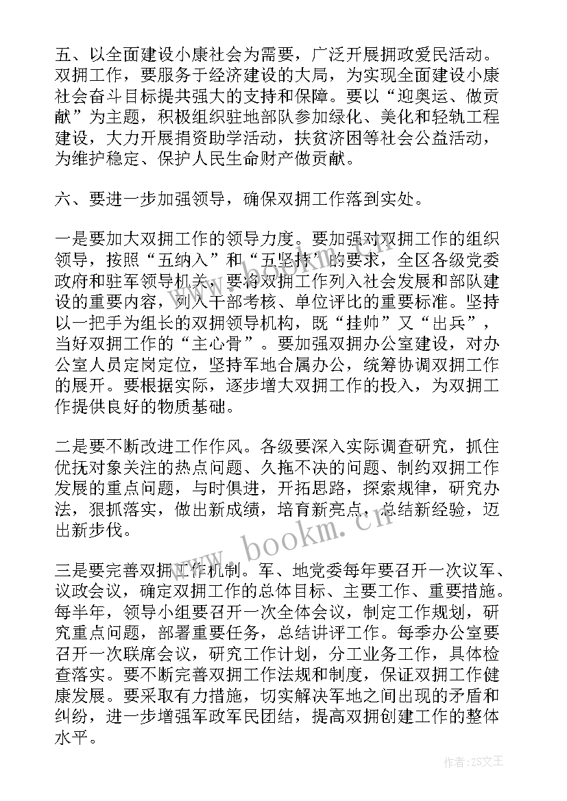 2023年县双拥工作总结和计划(精选5篇)