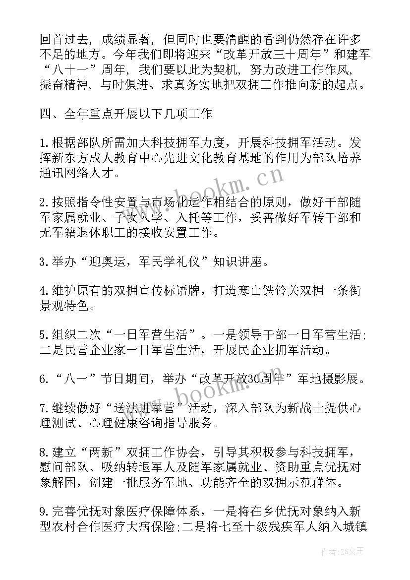 2023年县双拥工作总结和计划(精选5篇)