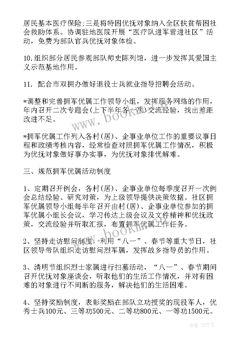 2023年县双拥工作总结和计划(精选5篇)