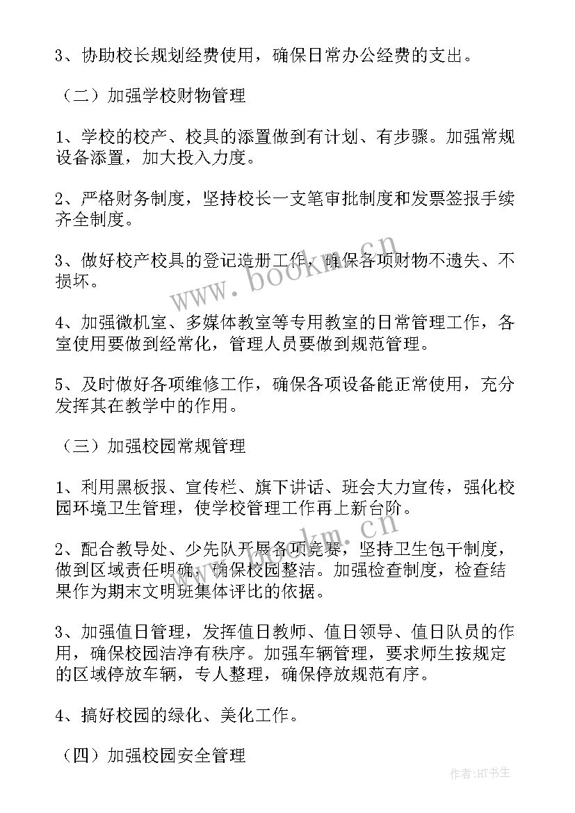 2023年对后勤工作的计划 后勤工作计划(优秀7篇)