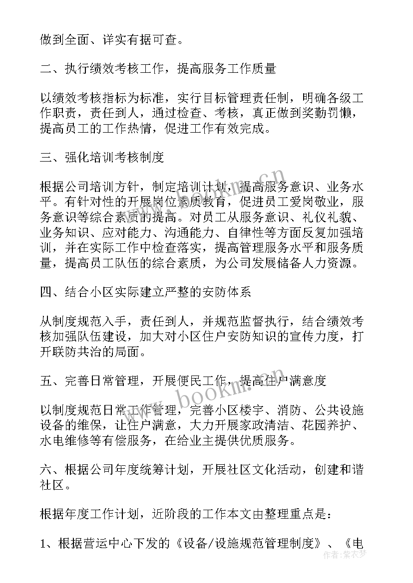 日常s工作计划 日常工作计划(大全10篇)