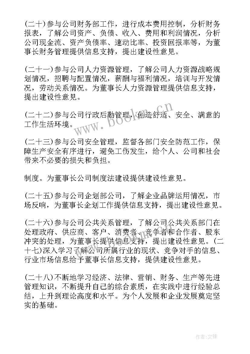 最新疫情下的董事工作计划(优质7篇)