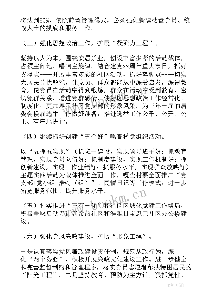 基层乡镇工作计划和目标(优秀9篇)