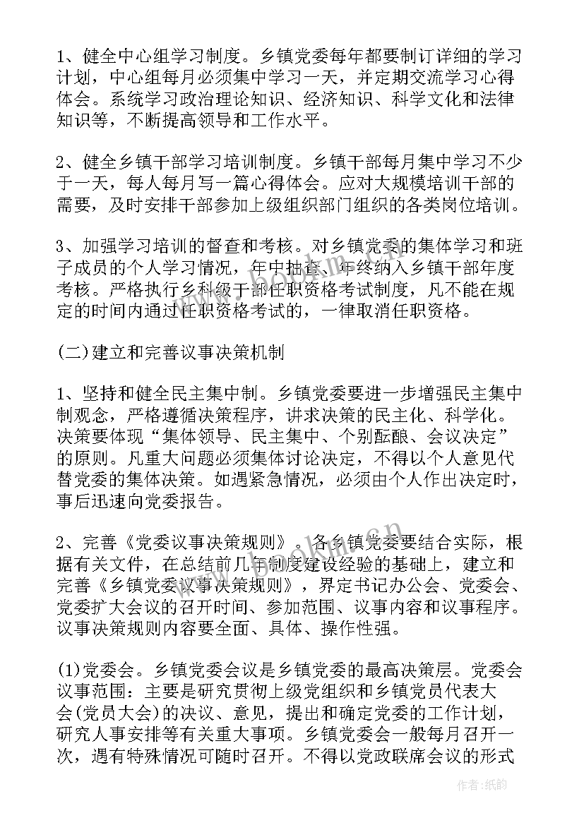 基层乡镇工作计划和目标(优秀9篇)