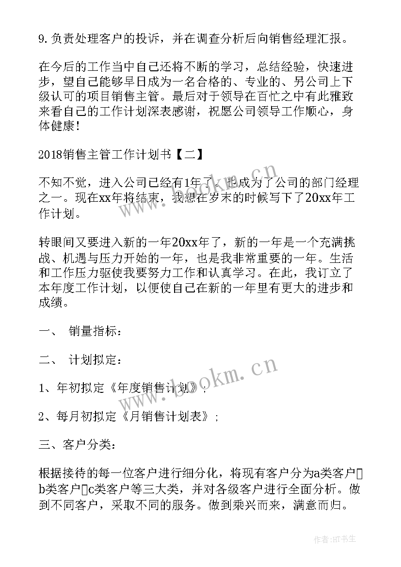 最新模具工作计划(通用5篇)