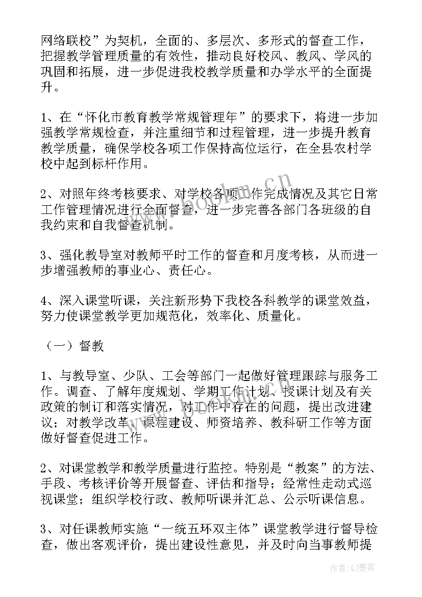 2023年督导工作计划总结汇报(模板10篇)