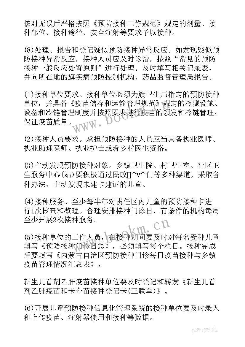 最新疫苗全年工作计划 小儿常规疫苗接种工作计划(优秀10篇)