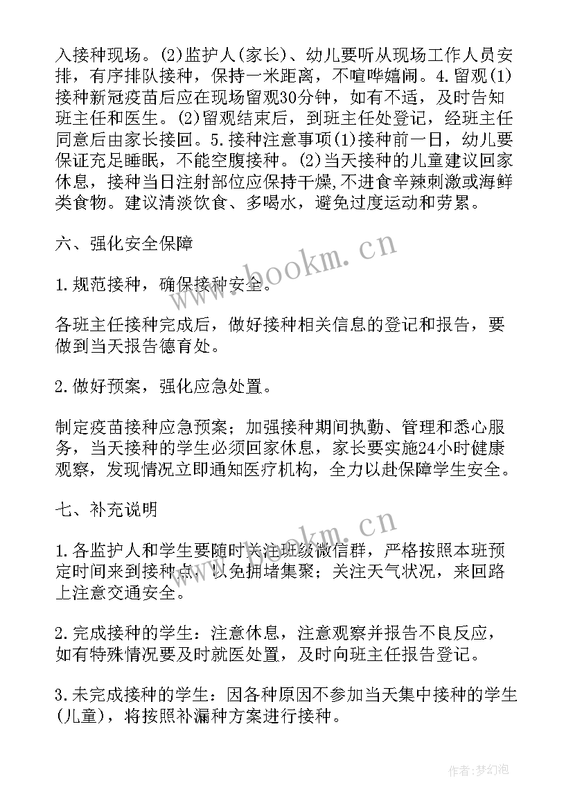 最新疫苗全年工作计划 小儿常规疫苗接种工作计划(优秀10篇)