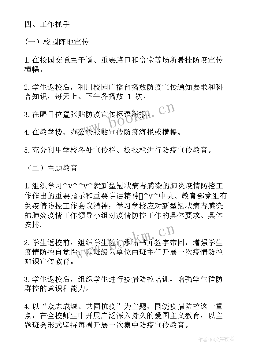 最新新冠肺炎疫情防控培训计划(大全5篇)