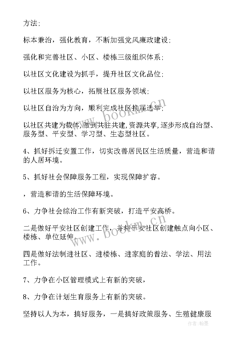 最新非税收入工作计划(通用8篇)