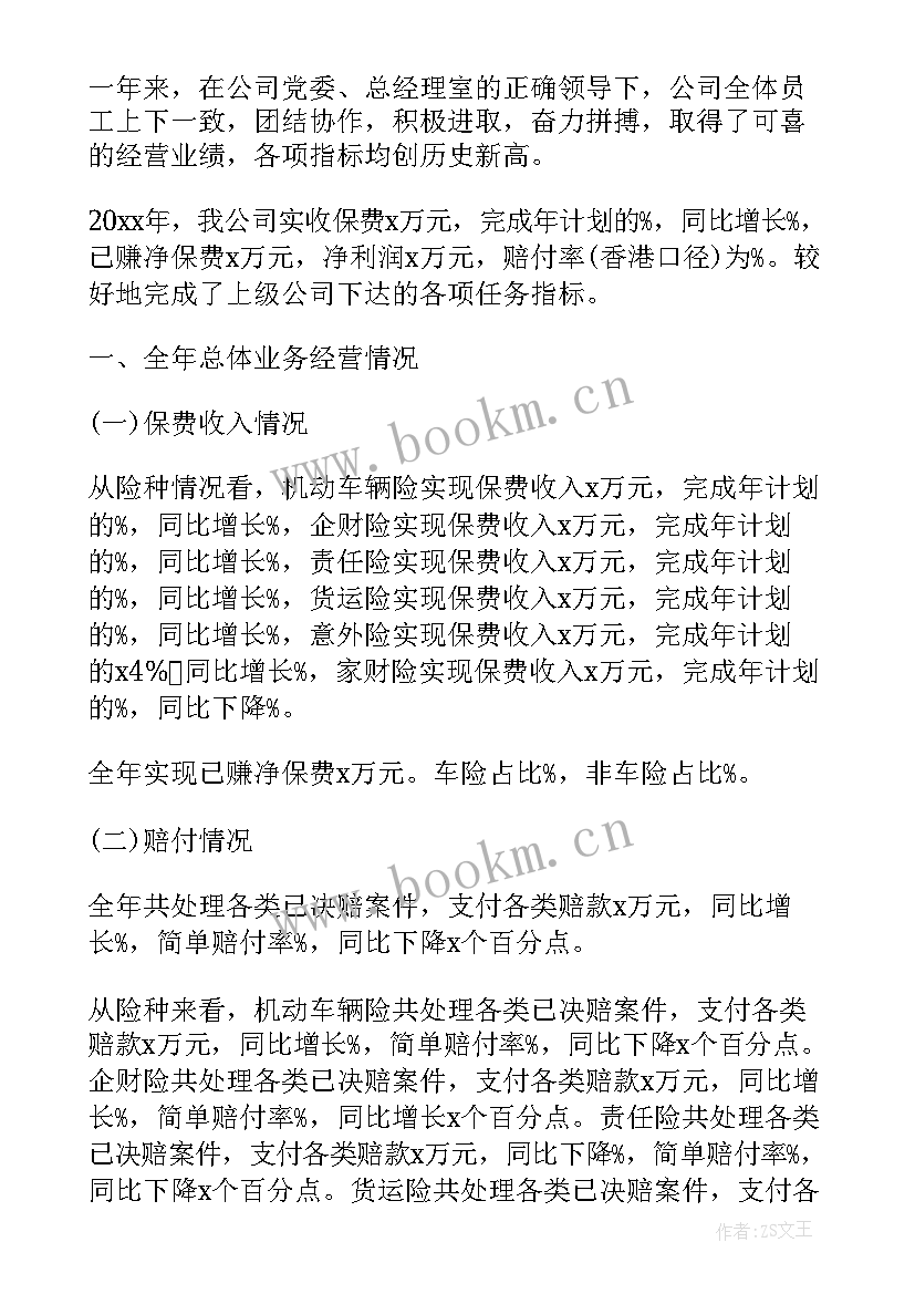 最新保险公司消防工作计划 保险公司工作计划(实用9篇)