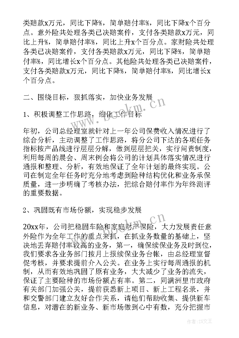 最新保险公司消防工作计划 保险公司工作计划(实用9篇)