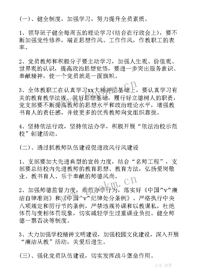 教育机构工作规划(精选8篇)