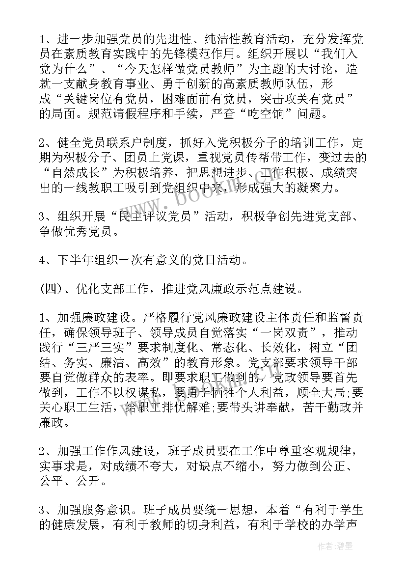 教育机构工作规划(精选8篇)