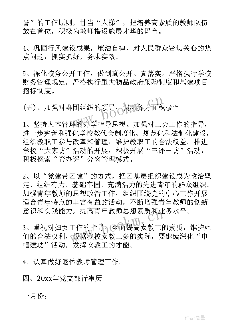 教育机构工作规划(精选8篇)