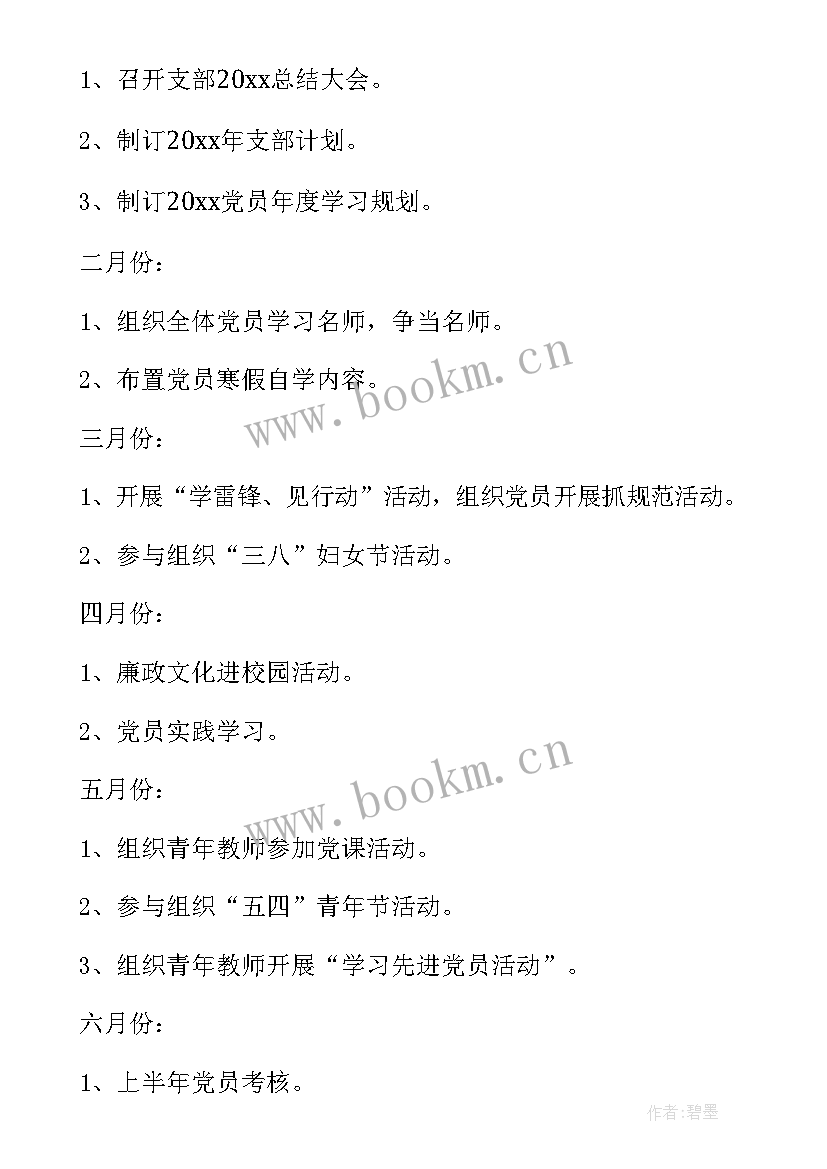 教育机构工作规划(精选8篇)