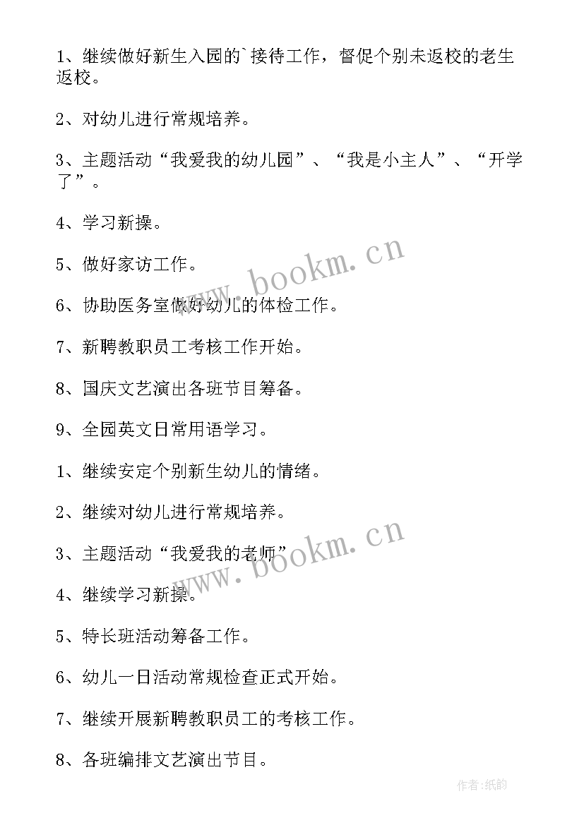 会议记录工作计划(优秀6篇)