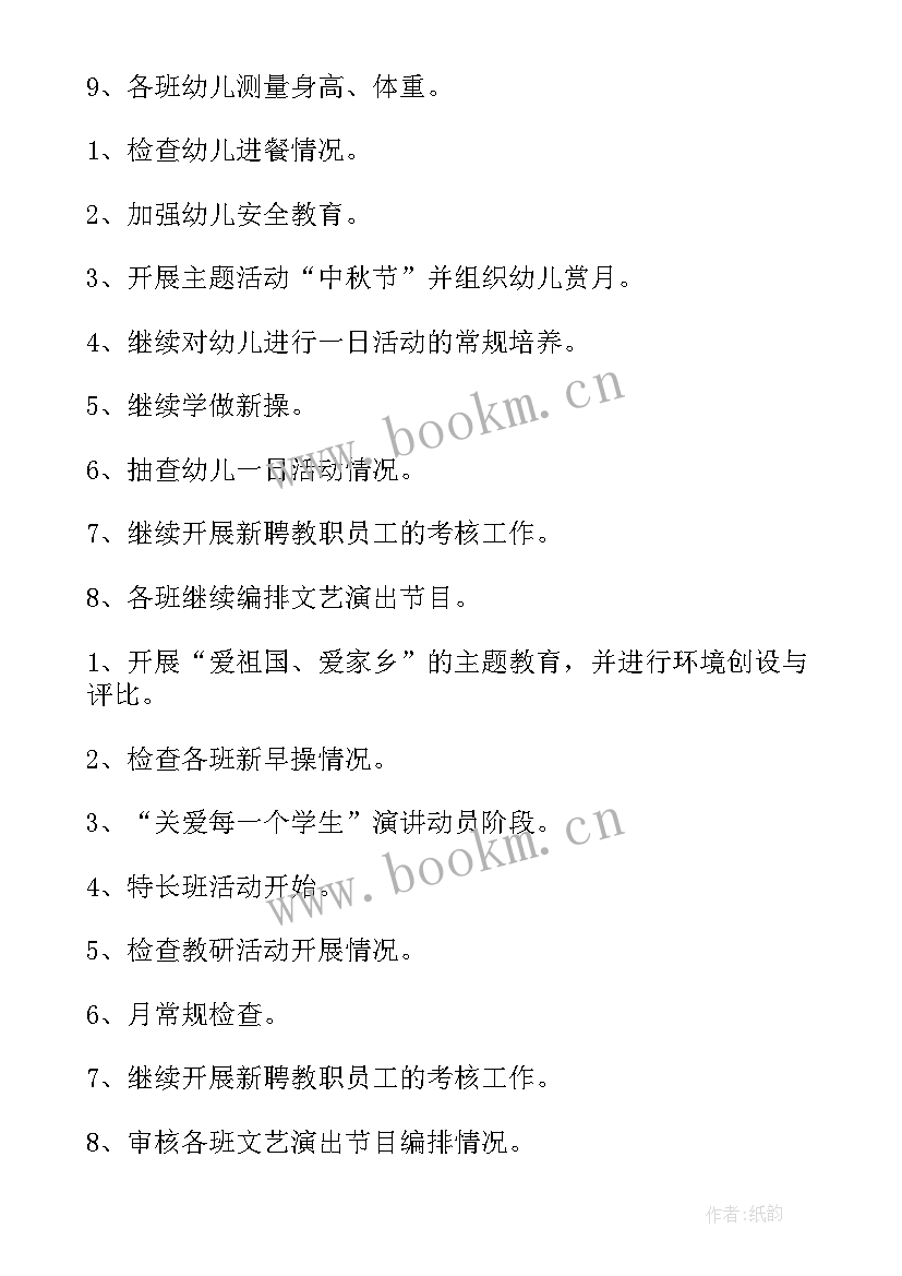 会议记录工作计划(优秀6篇)