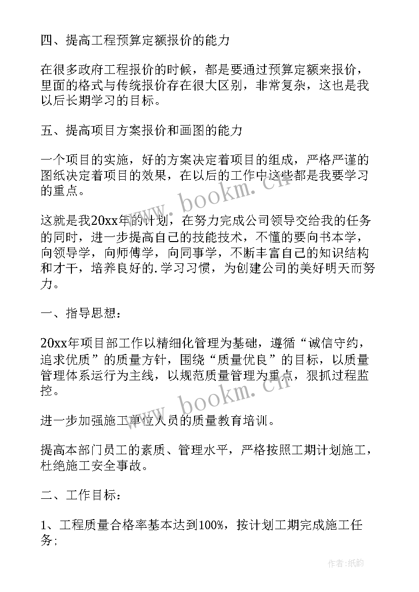 会议记录工作计划(优秀6篇)