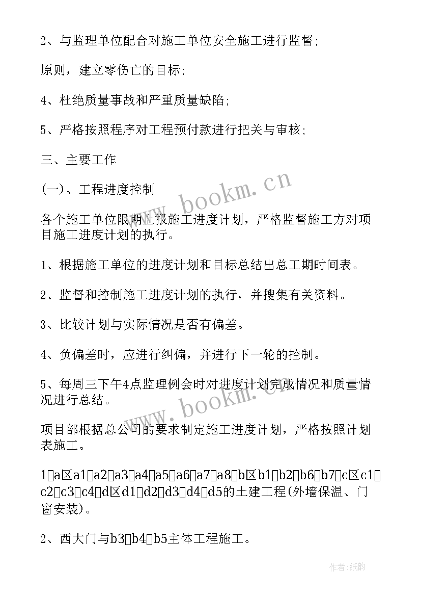 会议记录工作计划(优秀6篇)