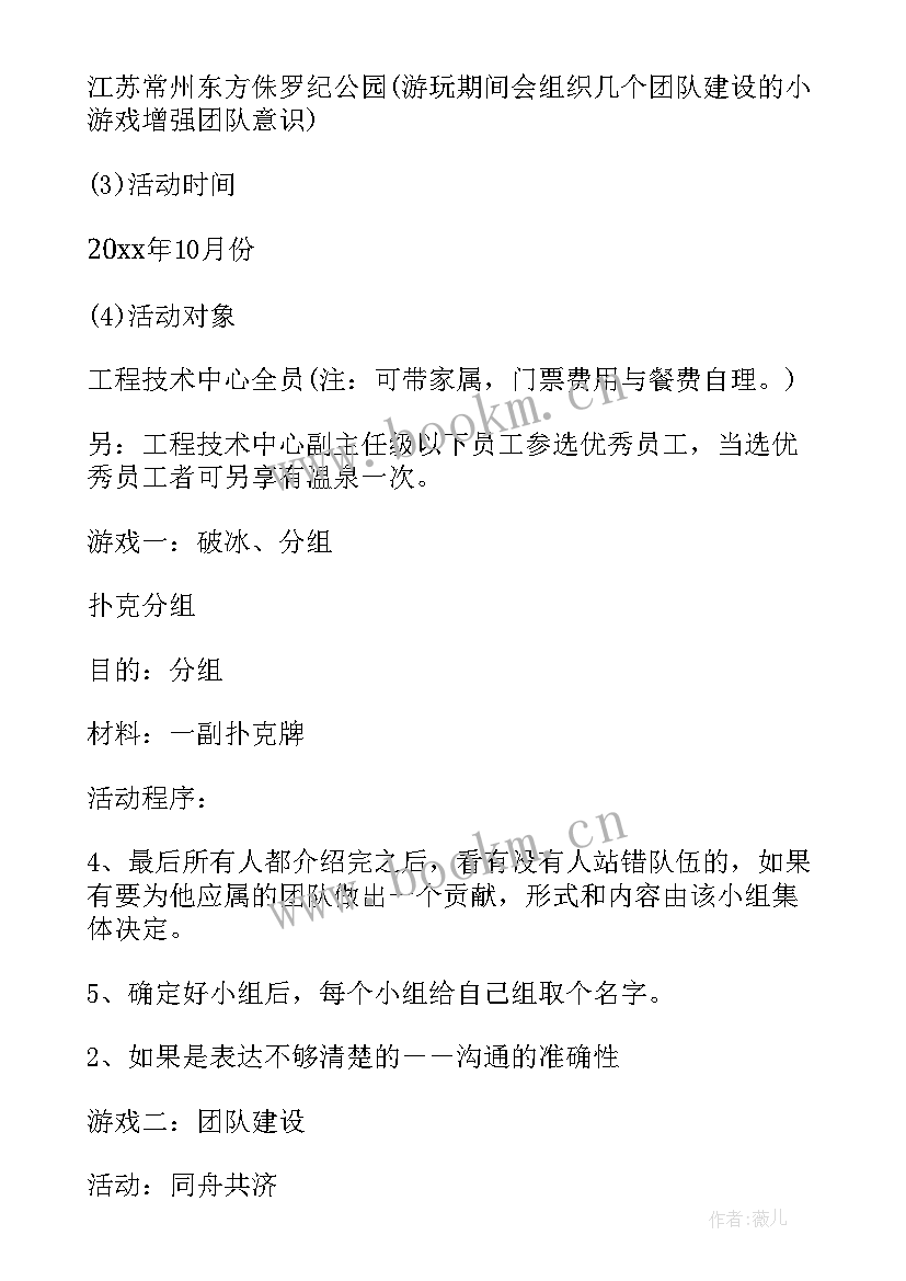 2023年抖音团队推广活动方案 团队活动方案(优质6篇)