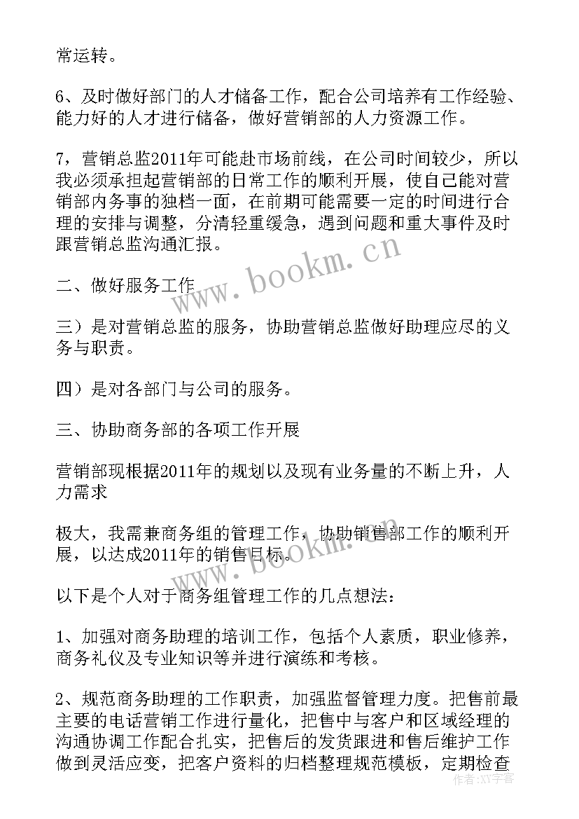 银行营销经理述职 银行营销工作计划(优秀7篇)