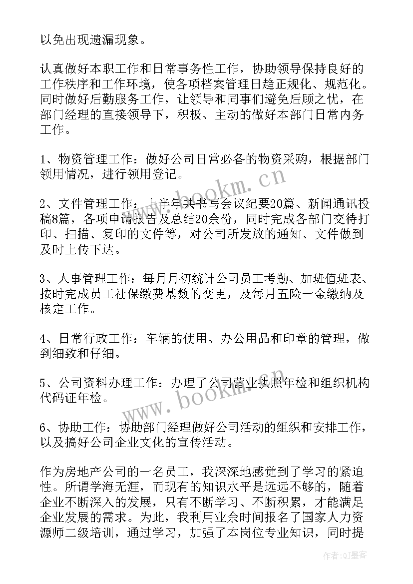 2023年物业行政人员工作计划 企业行政人员工作计划(通用9篇)