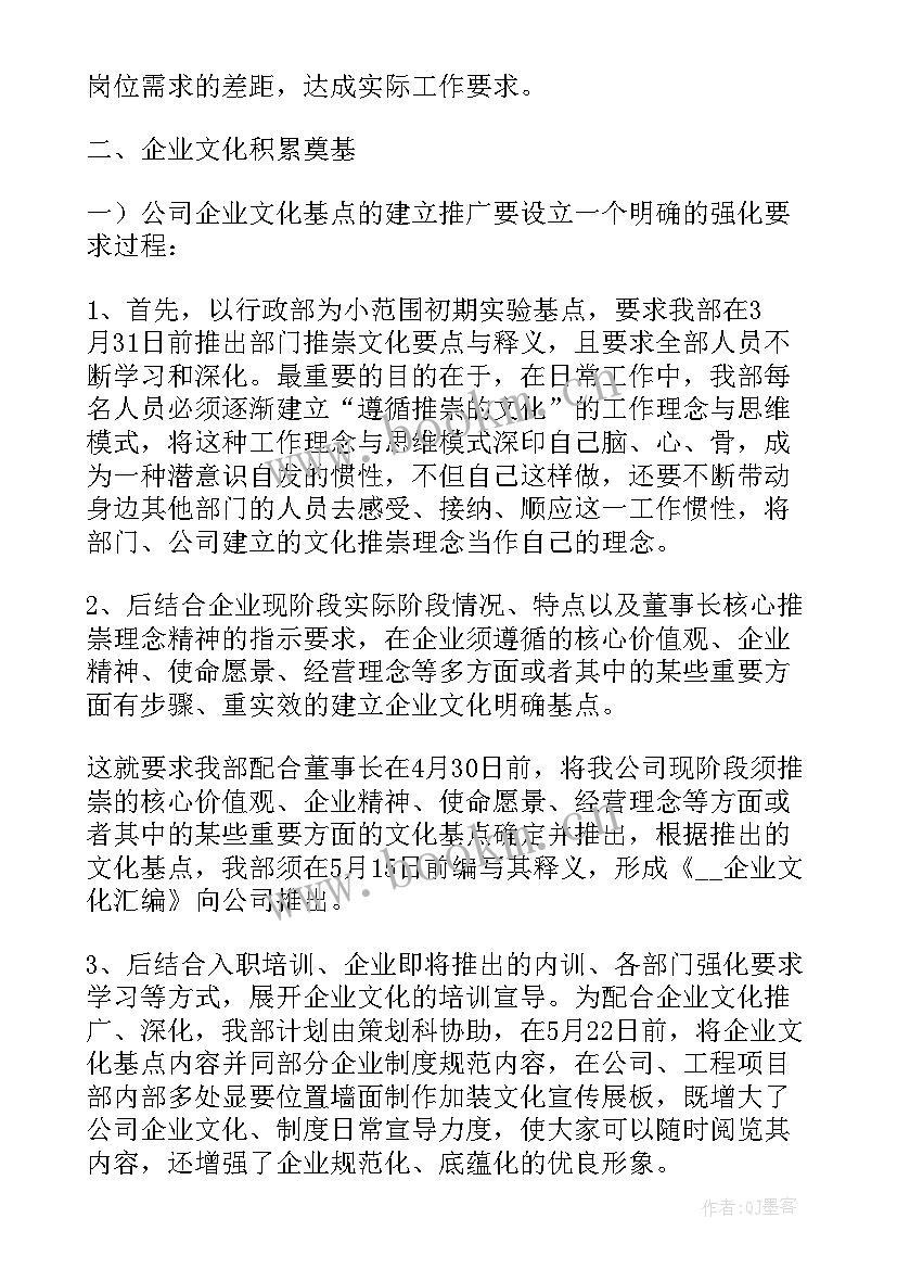 2023年物业行政人员工作计划 企业行政人员工作计划(通用9篇)