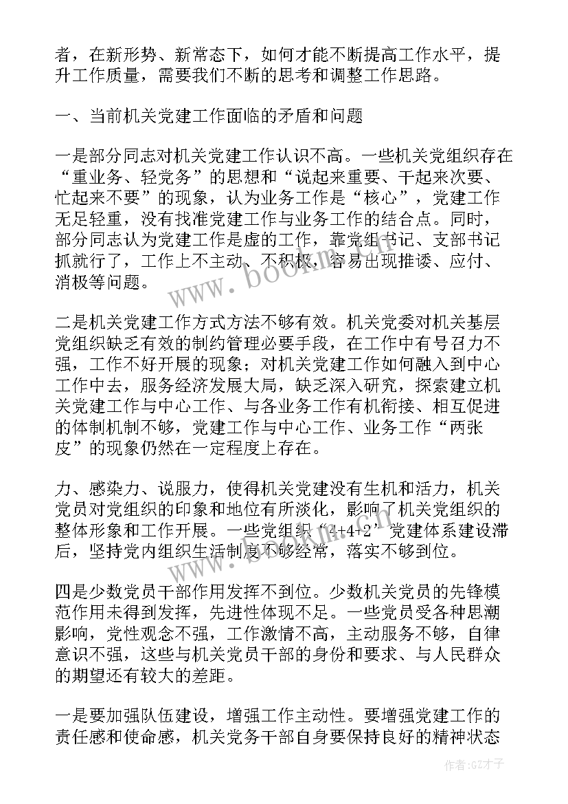 2023年怎样做好宣传工作计划书(通用5篇)