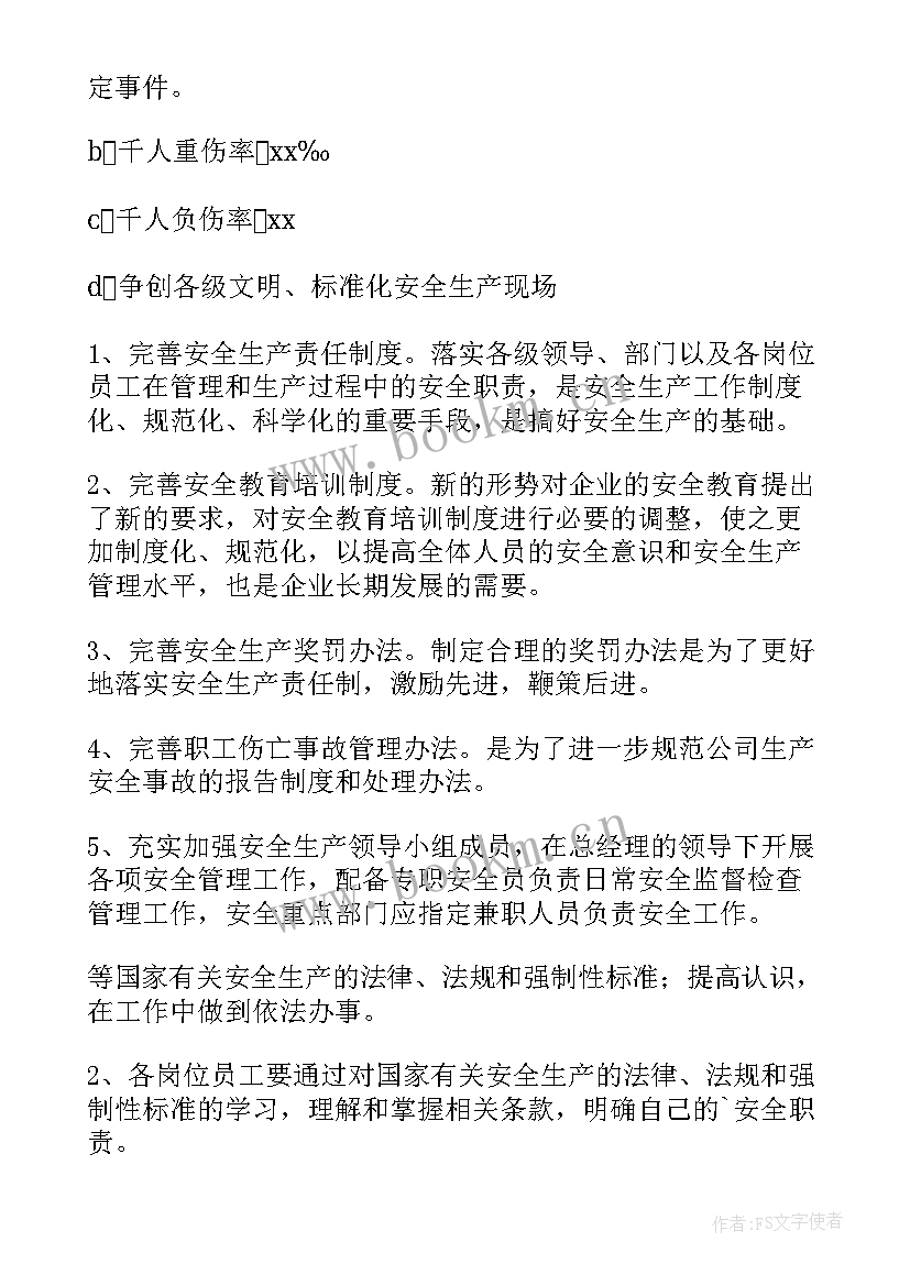 企业环保工作计划(模板6篇)