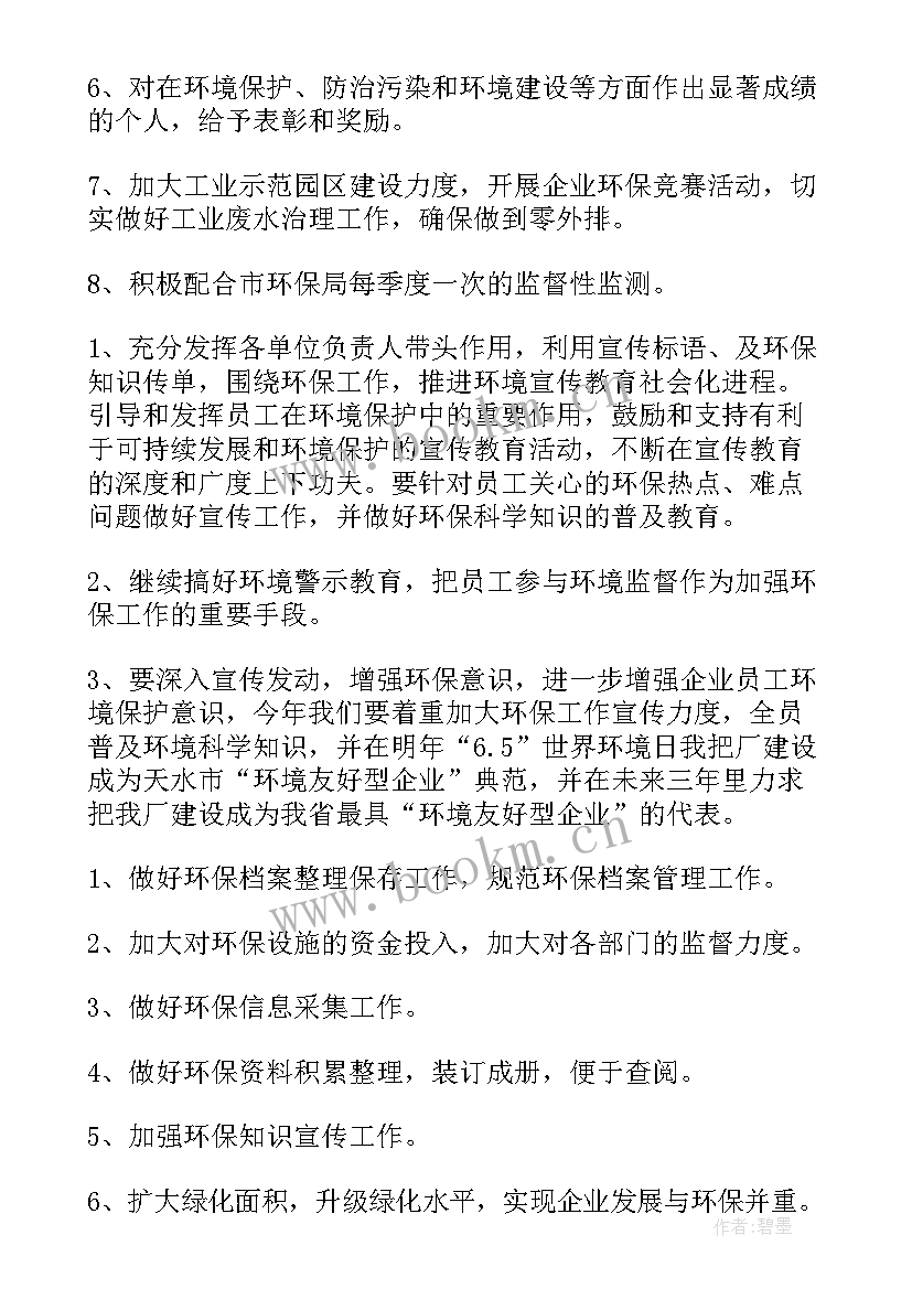 2023年公司环保工作全年总结和计划(实用6篇)