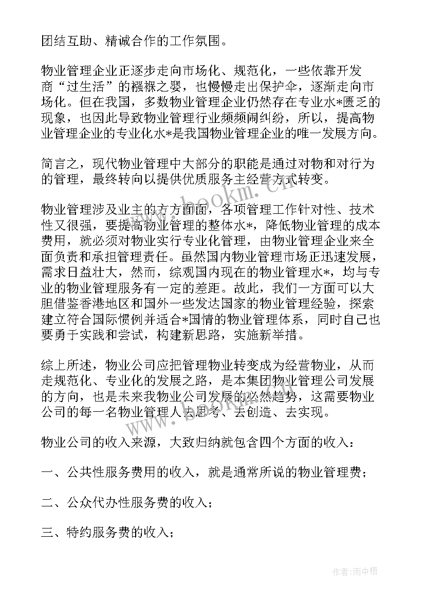 2023年商业物业工作计划 物业前期保安周工作计划表(大全5篇)