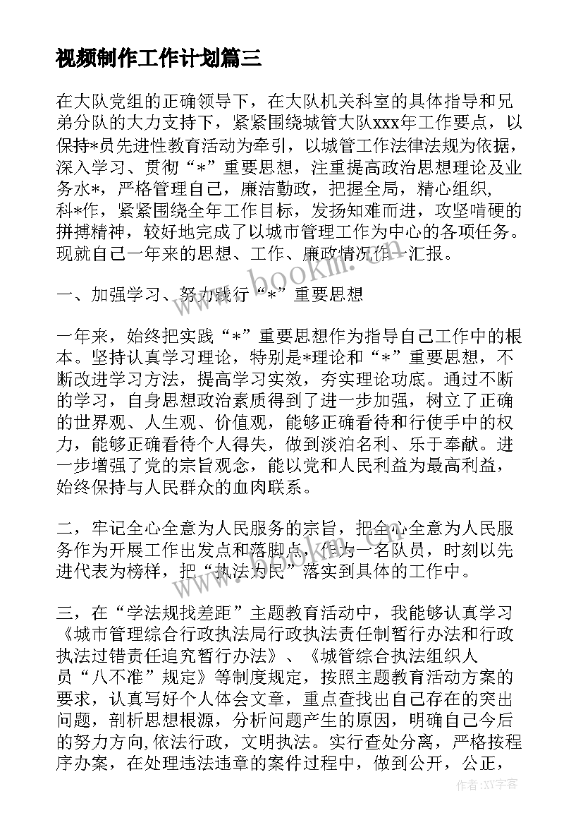 最新视频制作工作计划(精选8篇)