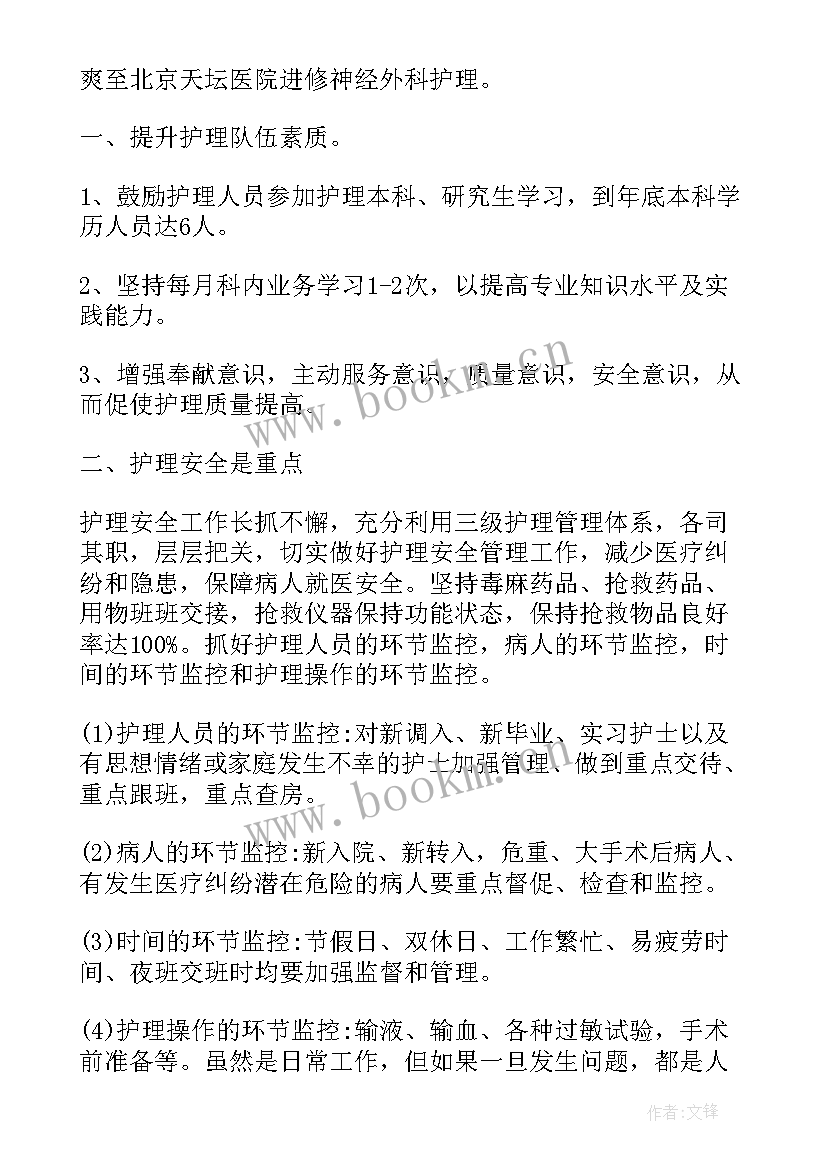 最新外科护理工作总结及计划(通用6篇)